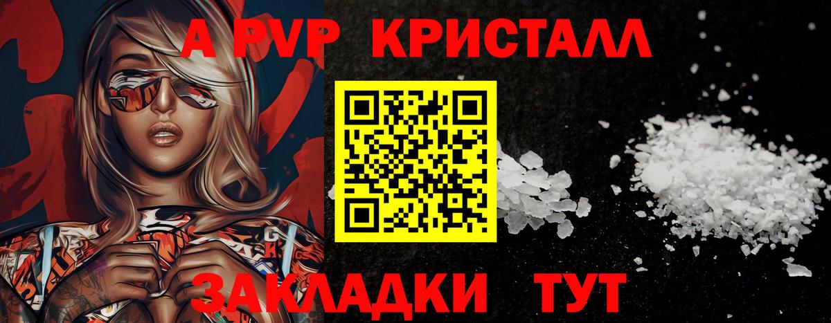 APVP  Alpha-PVP крисы CK  Alpha-PVP мука  Вход с VPN  продажа наркотиков  Новокубанск 