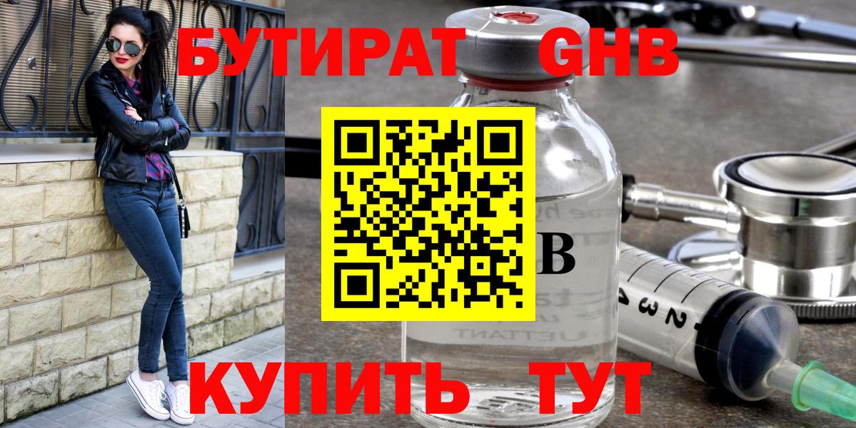 Бутират оксибутират Новокубанск