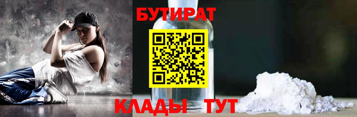 БУТИРАТ 99%  Бутират  Новокубанск  Вход с VPN 