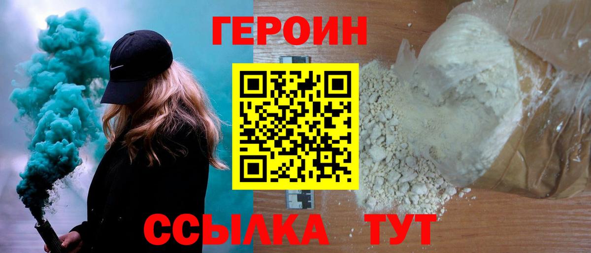 ГЕРОИН хмурый  Вход с VPN  Героин  Новокубанск 