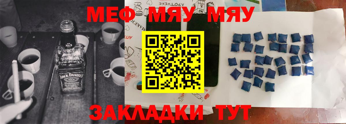 Мефедрон 4 MMC  Меф 4 MMC  Вход с VPN  МЕФ  МЯУ-МЯУ  Новокубанск 