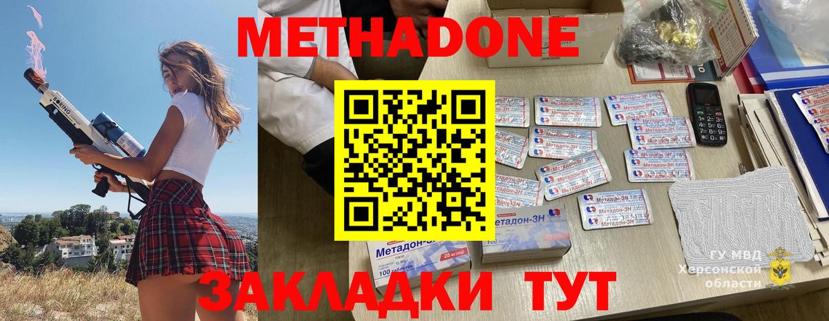 Метадон кристалл  Метадон мёд  Вход с VPN  Новокубанск 