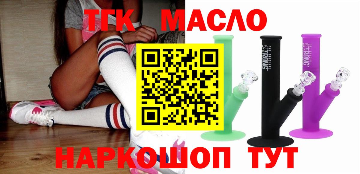 дарнет шоп  Дистиллят ТГК Wax  Вход с VPN  Новокубанск  Дистиллят ТГК вейп 