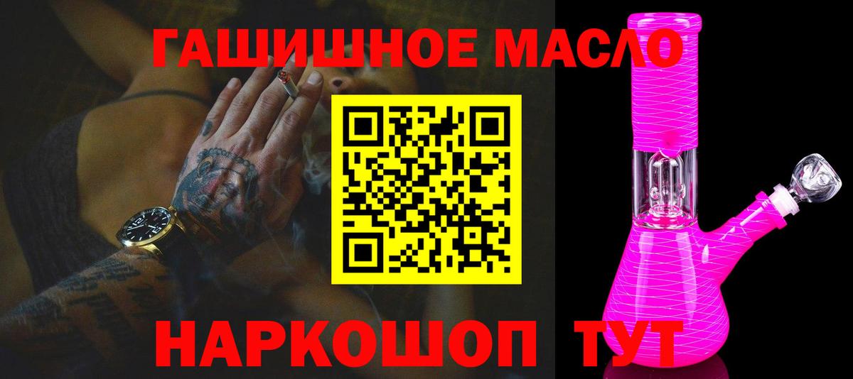 ТГК THC oil Новокубанск